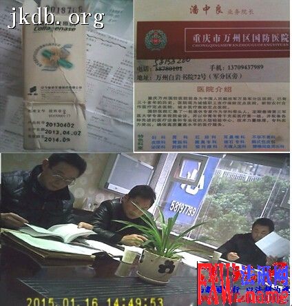 重庆万州国防医院被曝问题多：乱收费，私拆封存病历