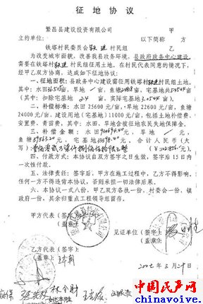 征地协议显示有基本农田