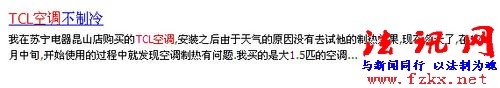 家电企业信誉何在?网友怒斥TCL空调质量差