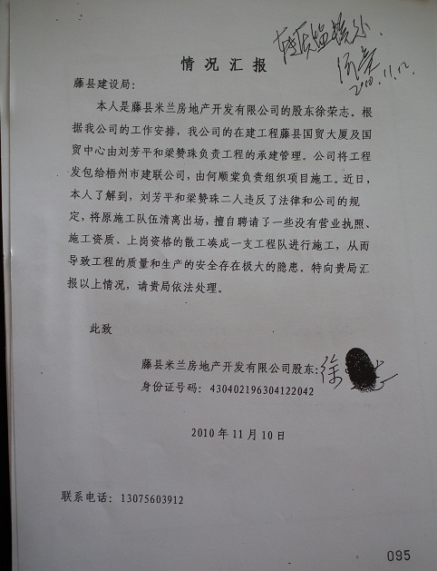 为达到个人目的,徐荣志竟向建设局举报自己公司