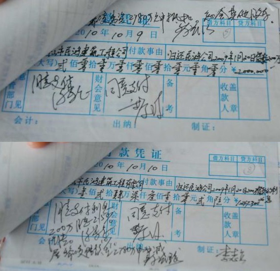 私自转款390多万
