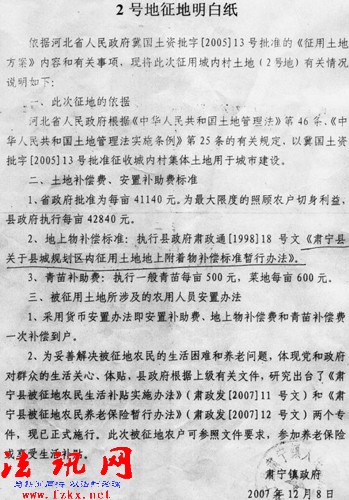 河北省肃宁县7年违法征地2000余亩调查