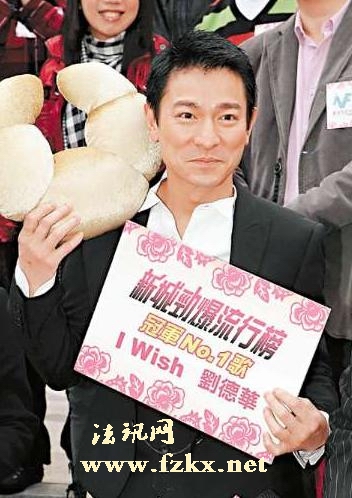 刘德华新歌成冠军喜上眉梢.jpg