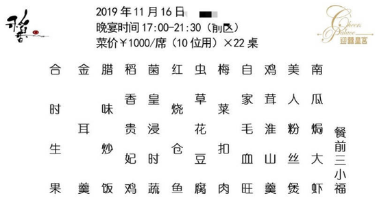▲当晚宴席包括南瓜焗大虾、美人粉丝煲等14道菜品。