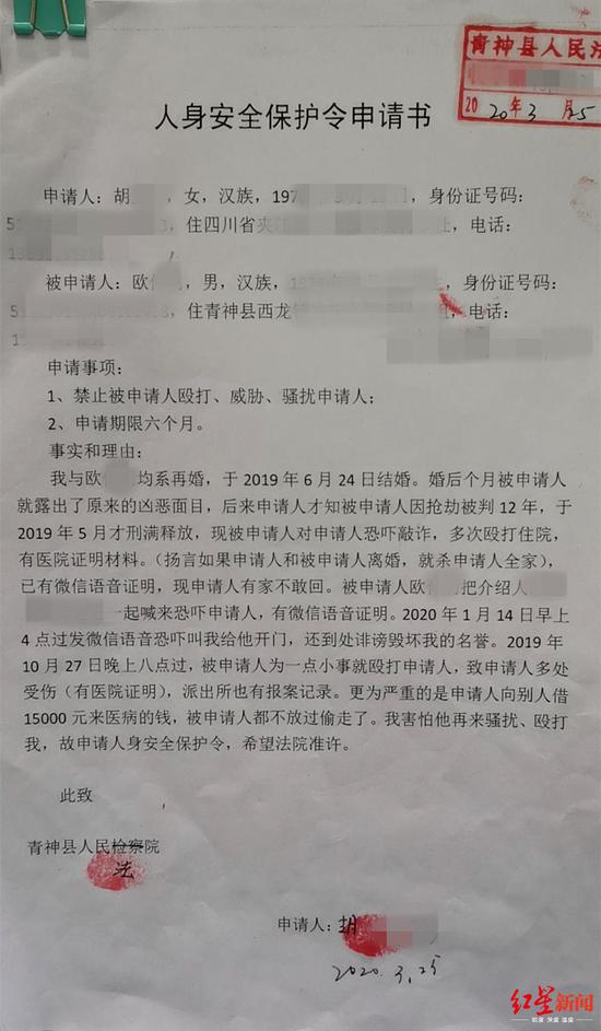 胡女士向法院申请人身安全保护令