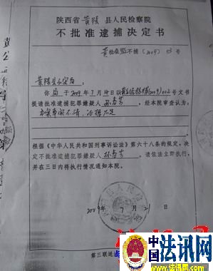 《黄检侦监不捕字(2009)03号决定书》