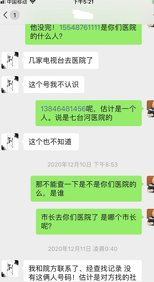 网友热议七台河人民医院用过期试剂检测,市政府还要沉默吗?