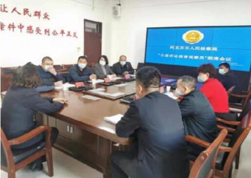 新疆阿克苏市检察:召开首次“公益诉讼损害观察员”联席会议