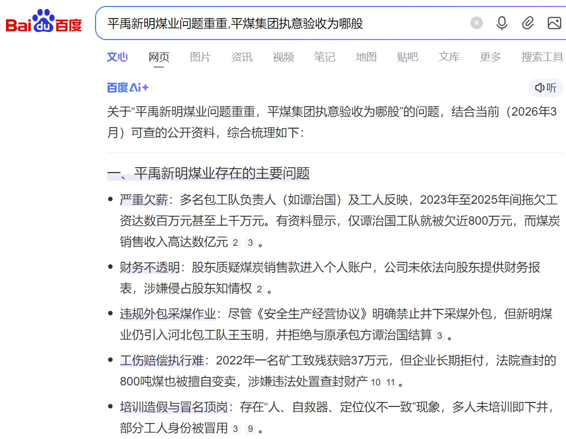 �ٶ�AI������ƽ������úҵ��������,ƽú����ִ������Ϊ�İ�